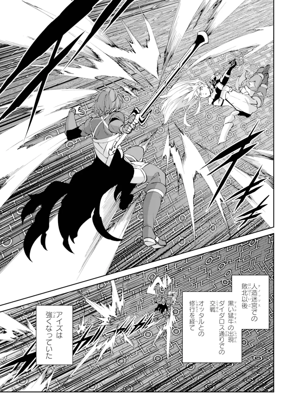 Dungeon ni Deai wo Motomeru no wa Machigatte Iru Darou ka Gaiden - Sword Oratoria - Chapter 119.2 - Page 8